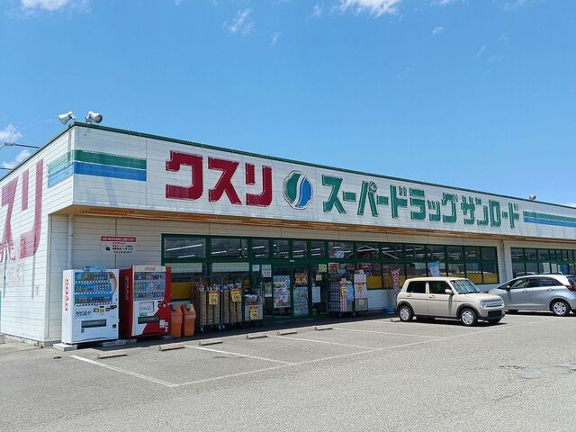 近くのクスリのサンロード甲西店まで950m(徒歩12分)