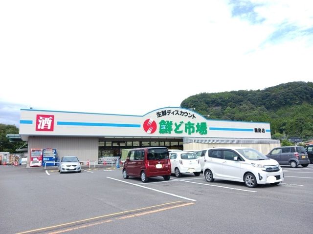 近くの鮮ど市場霧島店まで700m（徒歩9分）