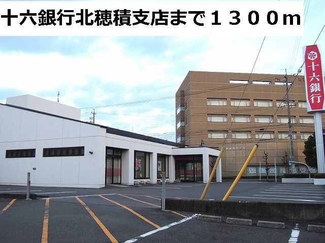 近くの銀行まで1,300m（徒歩17分）