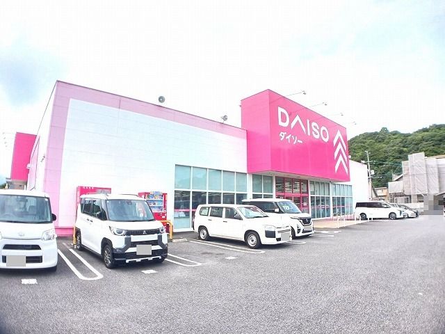近くのダイソー 賀来店まで400m(徒歩5分)