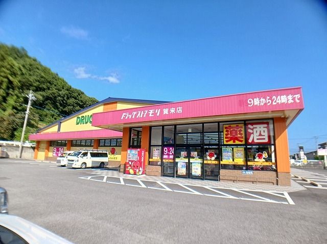 近くのドラッグストアモリ　賀来店まで100m（徒歩2分）