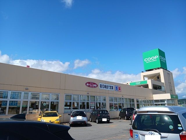 近くのコープさっぽろ忠和店まで400m（徒歩5分）