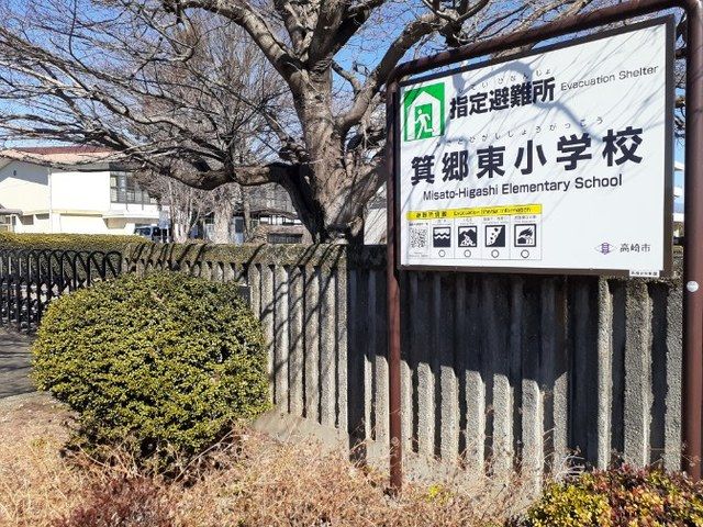近くの市立箕郷東小学校まで950m(徒歩12分)