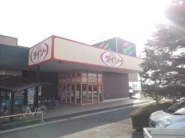 近くのダイソー箕郷店まで1,200m(徒歩15分)