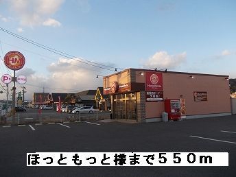 近くのほっともっと様まで550m（徒歩7分）