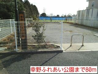 近くの幸野ふれあい公園まで80m(徒歩1分)