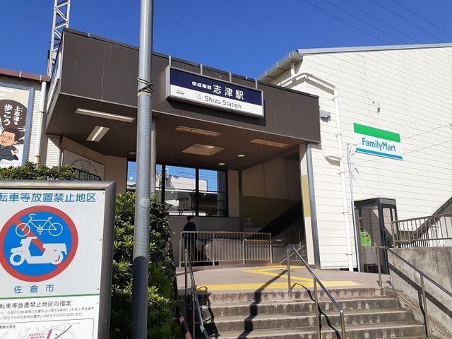 近くの志津駅まで2,700m(徒歩34分)