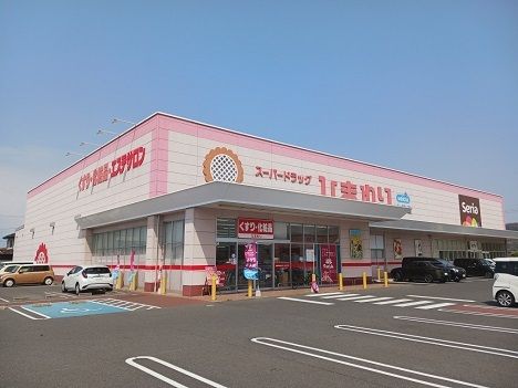 近くのスーパードラッグひまわり中畝店まで400m（徒歩5分）