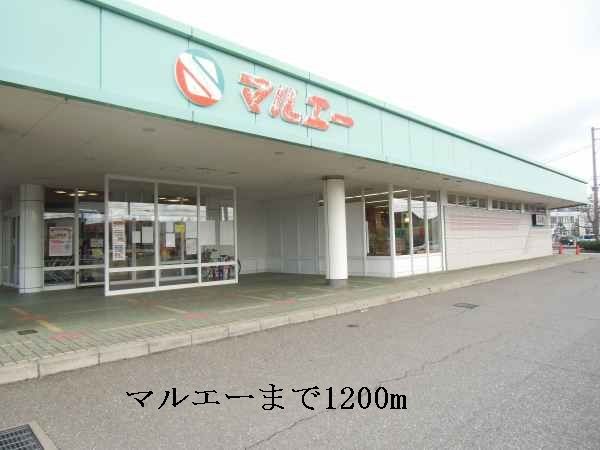 近くのマルエーまで1,200m(徒歩15分)