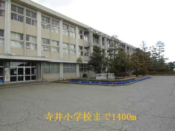 近くの寺井小学校まで1,400m(徒歩18分)