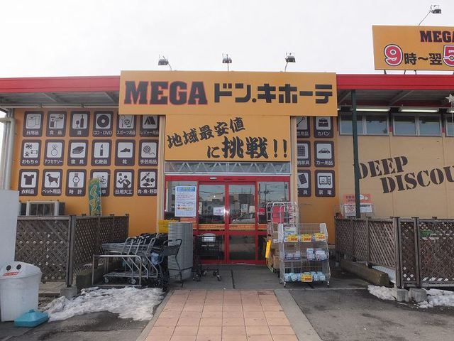 近くのドンキホーテまで1,600m（徒歩20分）