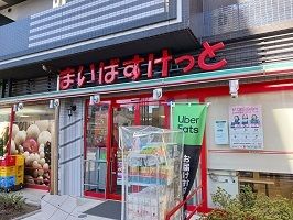 近くのまいばすけっとまで550m(徒歩7分)