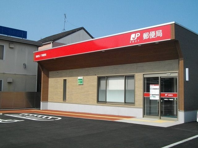 近くの国府宮ノ下郵便局まで500m（徒歩7分）