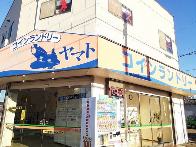 近くのコインランドリーまで466m(徒歩6分)