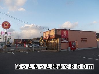 近くのほっともっと様まで850m(徒歩11分)