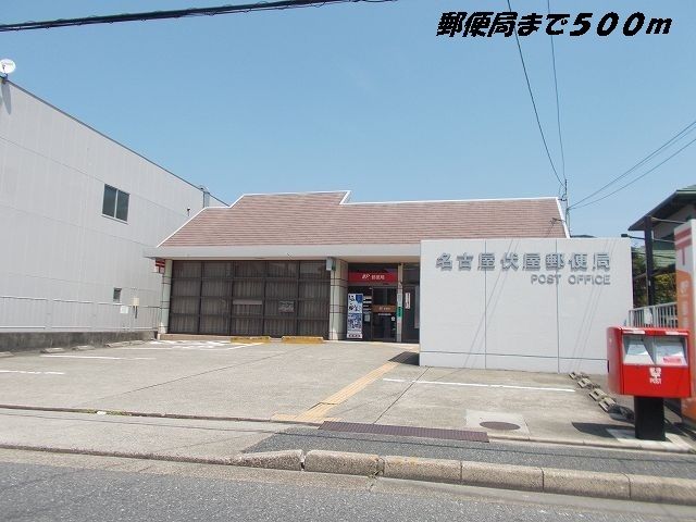 近くの名古屋伏屋郵便局まで500m（徒歩7分）