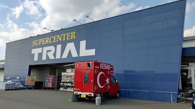 近くのトライアル八街店まで1,400m（徒歩18分）
