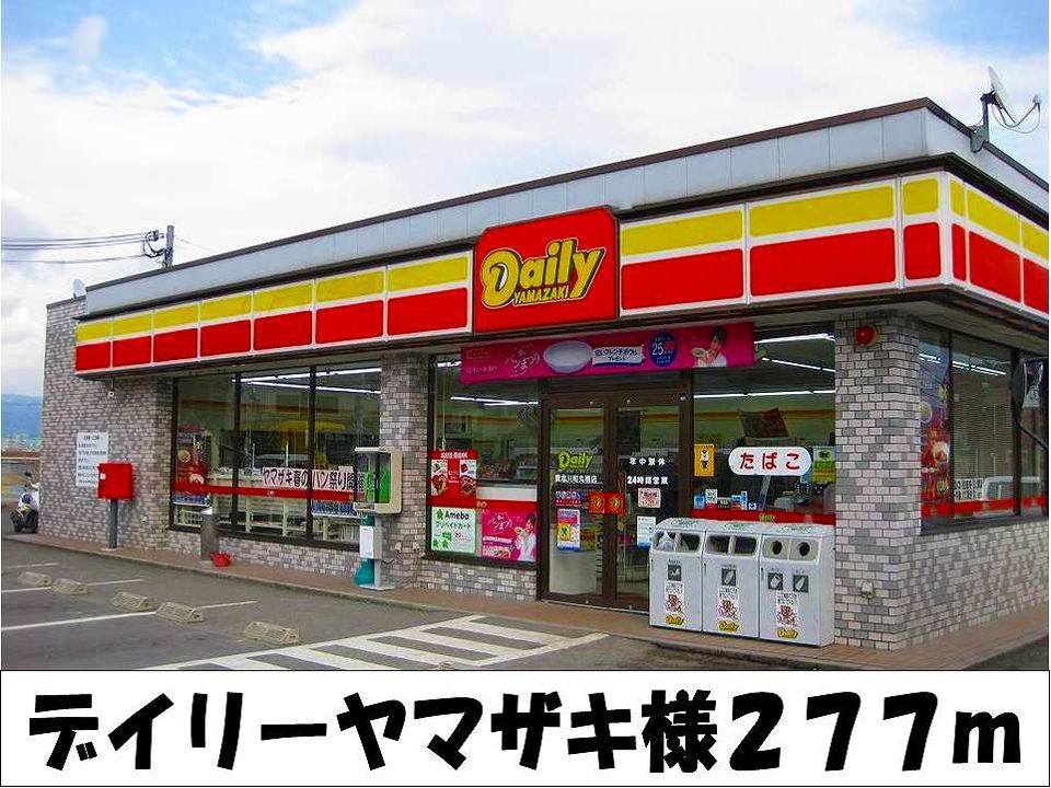 近くのコンビニまで277m（徒歩4分）