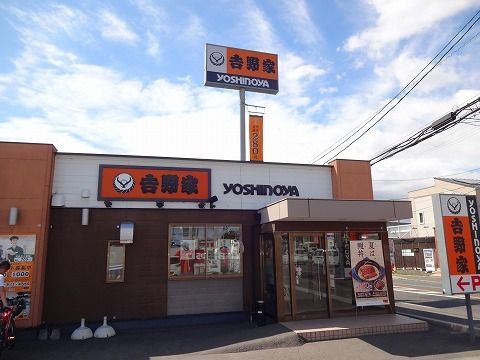 近くの吉野家４９号線郡山安積店まで500m（徒歩7分）