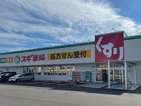 近くのスギドラッグ山室店まで350m（徒歩5分）