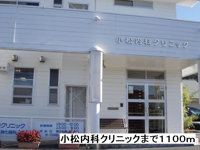 近くの小松内科クリニックまで1,100m（徒歩14分）