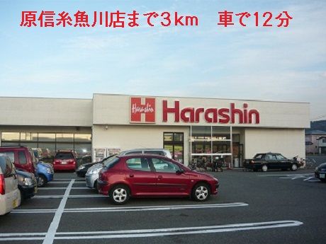 近くの原信　糸魚川店まで3,000m（徒歩38分）