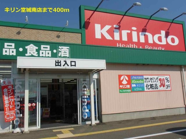 近くのキリン堂まで400m（徒歩5分）