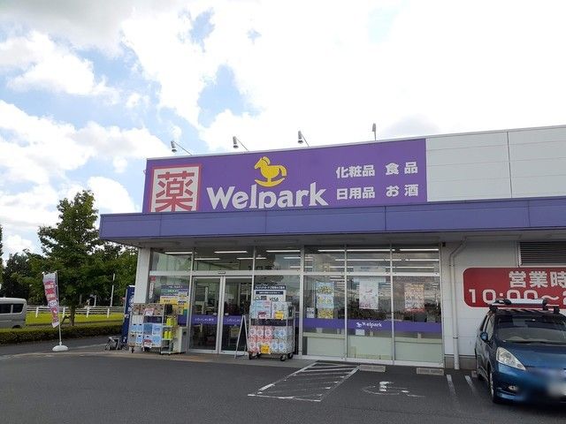 近くのウェルパーク稲城向陽台店まで550m（徒歩7分）