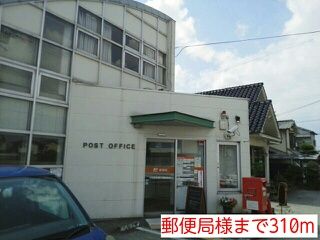 近くの郵便局様まで310m（徒歩4分）