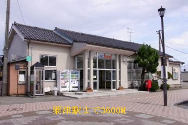 近くの粟津駅まで3,600m（徒歩45分）