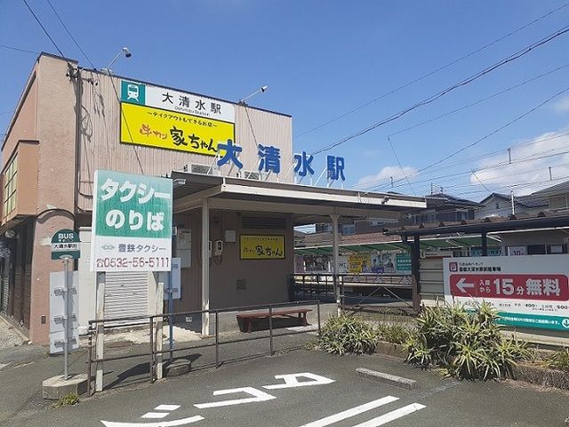 近くの大清水駅まで3,300m(徒歩42分)
