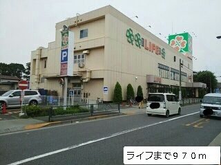 近くのライフまで970m（徒歩13分）