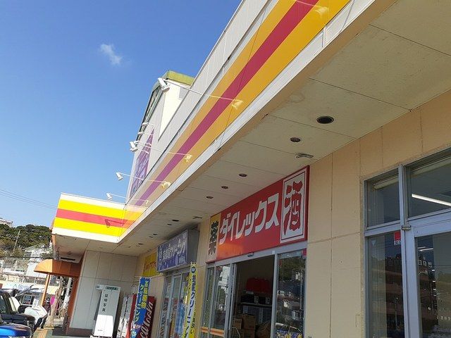 近くのダイレックス豊見城店まで142m(徒歩2分)