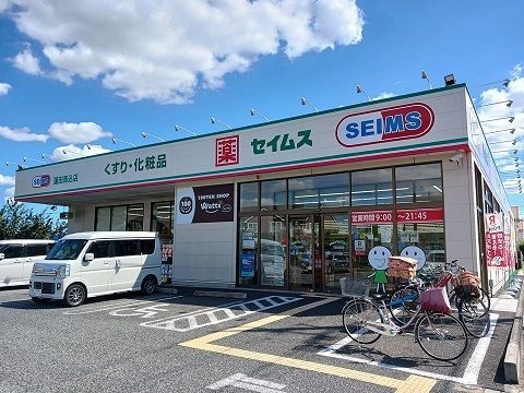 近くのセイムスまで1,200m（徒歩15分）