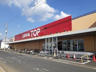 近くのＴＯＰまで850m（徒歩11分）