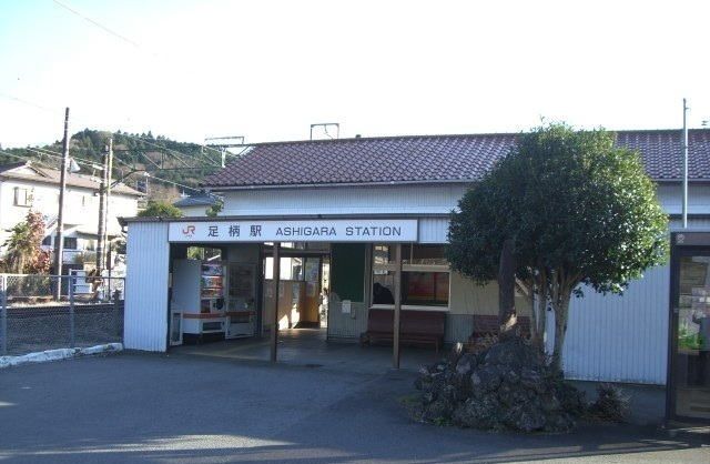 近くの足柄駅まで2,360m（徒歩30分）