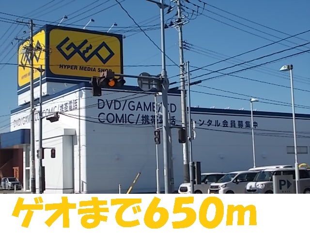 近くのゲオ南気仙沼南郷店まで650m（徒歩9分）