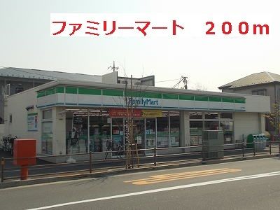 近くのファミリーマートまで200m（徒歩3分）