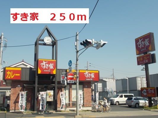 近くのすき家まで250m（徒歩4分）