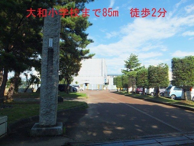 近くの小学校まで85m（徒歩2分）