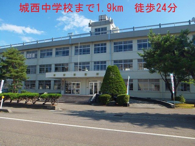 近くの城西中学校まで1,900m(徒歩24分)