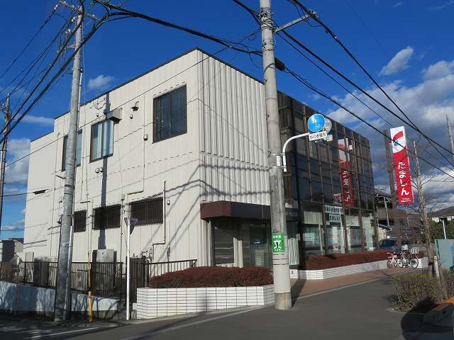 近くの多摩信用金庫まで450m（徒歩6分）