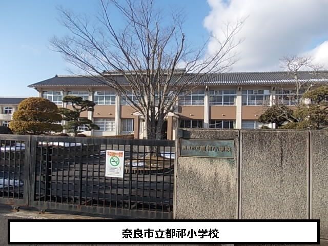 近くの奈良市立都祁小学校まで490m（徒歩7分）