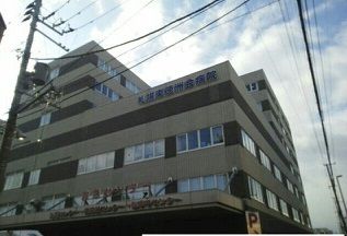 近くの札幌東徳洲会病院まで1,200m(徒歩15分)