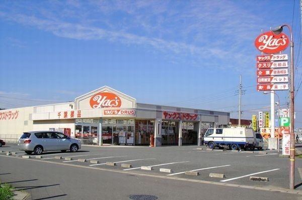 近くのヤックスドラッグ東金新町店まで400m(徒歩5分)