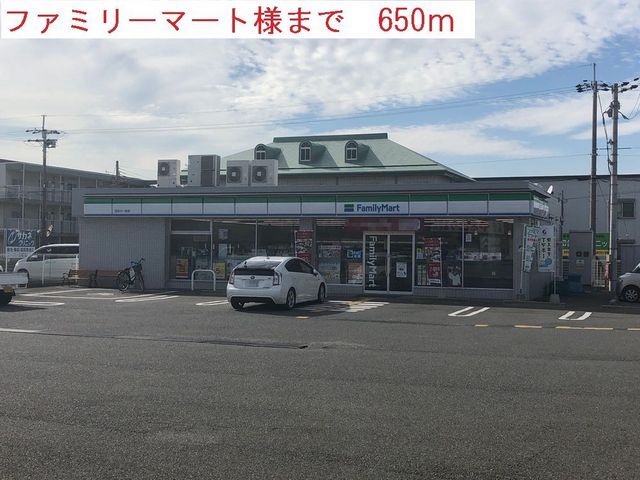 近くのファミリーマートまで650m(徒歩9分)