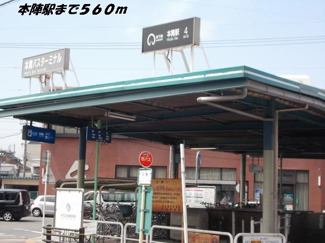 近くの駅まで560m（徒歩7分）