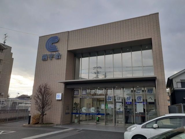 近くの京都信用金庫 西宇治支店まで550m（徒歩7分）
