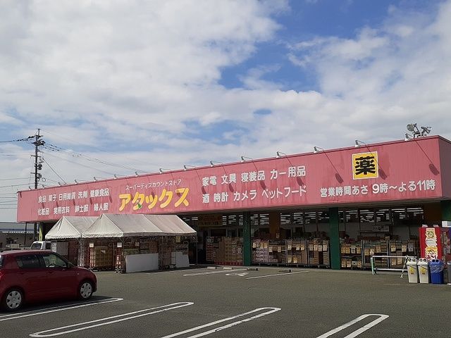 近くのアタックス戸島店まで2,000m（徒歩25分）