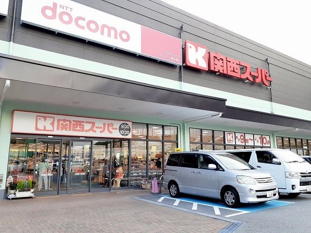 近くの関西スーパー 舞多聞店まで600m(徒歩8分)